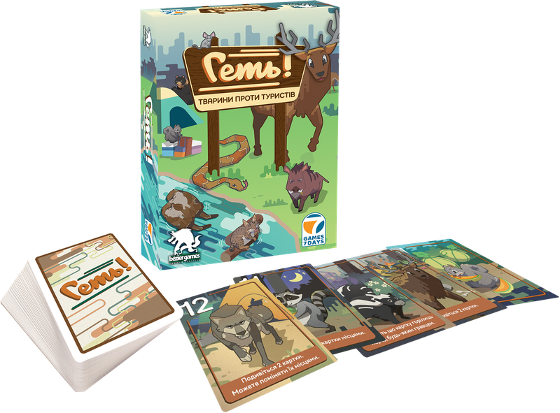 Геть! Тварини проти туристів (Scram!)