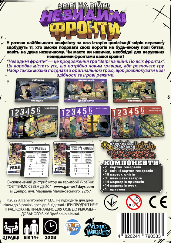 Звірі на війні. Невидимі фронти (Critters At War: Flies, Lies & Supplies)