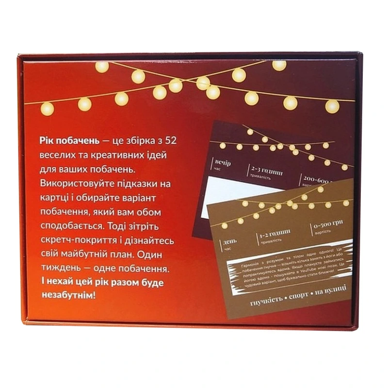 Настільна гра "Рік побачень" 290070, 52 картки