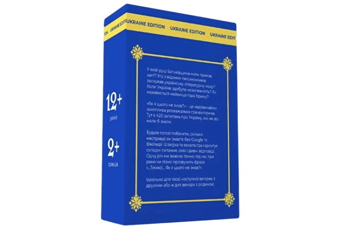 Як я цього не знав? Ukraine edition