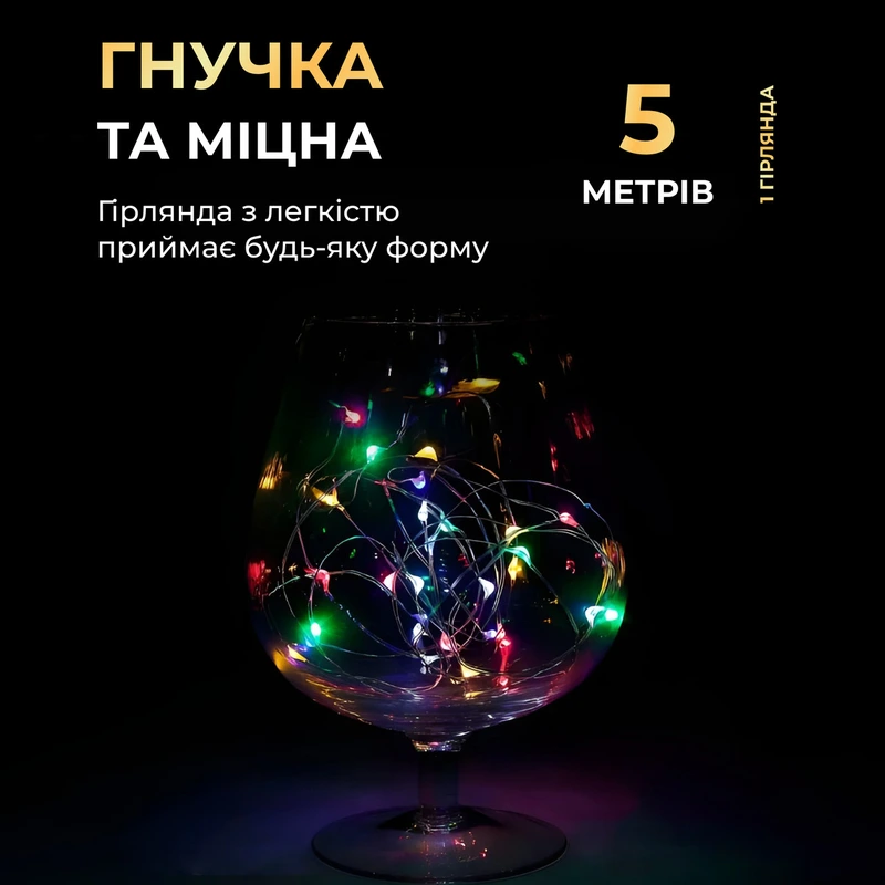 Світлодіодна гірлянда Роса 5 метрів на батарейках нитка 50 led на зеленому дроті мультиколор 50L5MGML