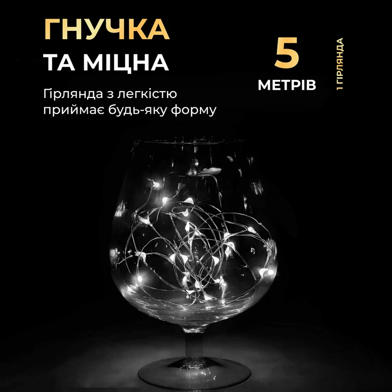 Світлодіодна гірлянда Роса 5 метрів на батарейках 50 led нитка на зеленому дроті біла 50L5MGW