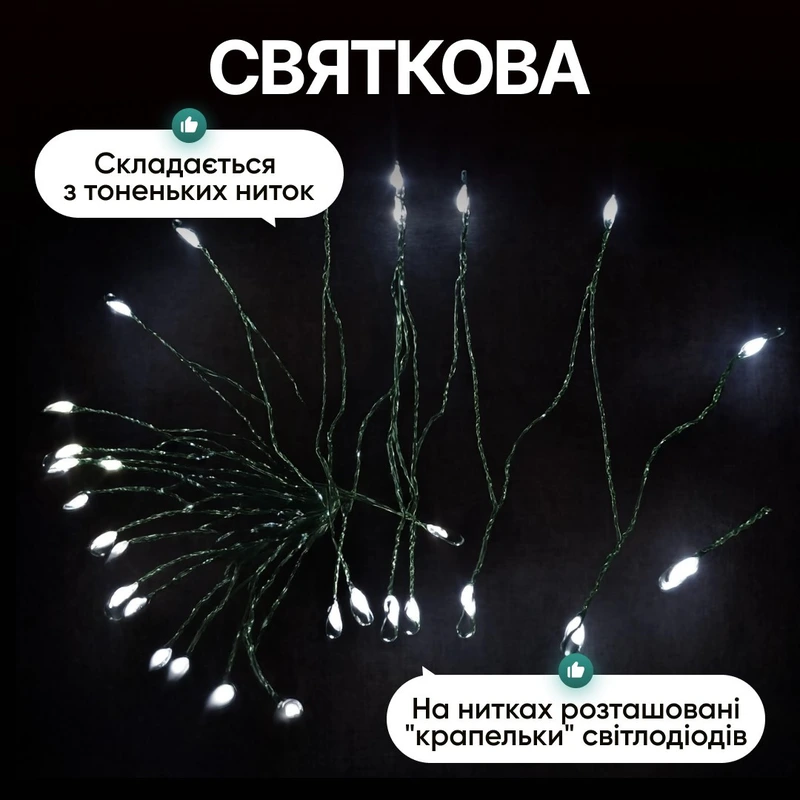 Гірлянда Кінський хвіст Мішура 640 LED 16 ниток 2 м зелена, білий GarlandoPro D640L2MGW — фото 3