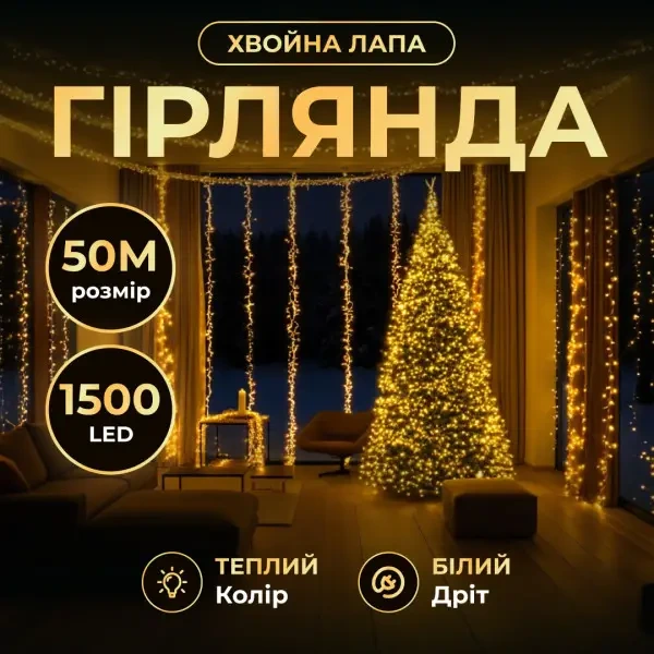 Гірлянда-нитка Роса Хвойна лапа 1000 LED 50 метрів біла нитка  Garlando D1000L50MWY