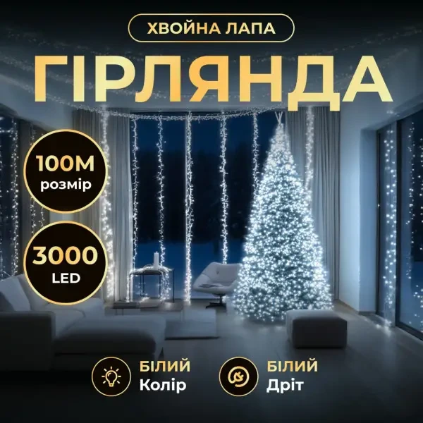 Гірлянда-нитка Роса Хвойна лапа 2000 LED 100 метрів біла нитка білий Garlando D2000L100MWW