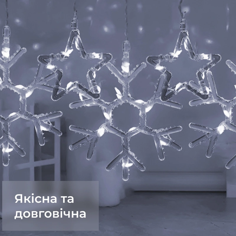 Гірлянда штора 3х0,9 м сніжинка зірка на 145 LED лампочок світлодіодна 10 шт Білий 1733067W