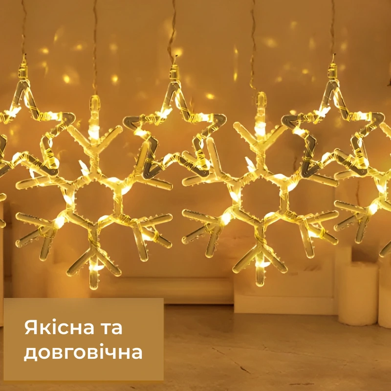 Гірлянда штора 3х0,9 м сніжинка зірка на 145 LED лампочок світлодіодна 10 шт Жовтий 1733068Y