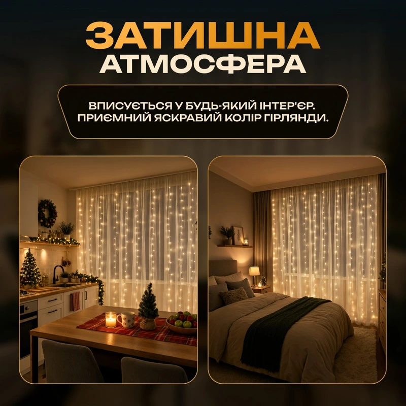 Гірлянда-штора Роса 300 LED 10 ниток 3*3 м USB GarlandoPro USB173308Y