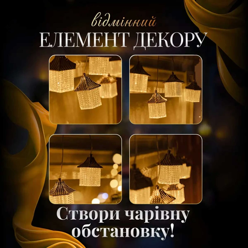 Гірлянда штора з фігурками Ліхтар 3 метри 6 ламп тепле білий світло 6L3MLIG — фото 5