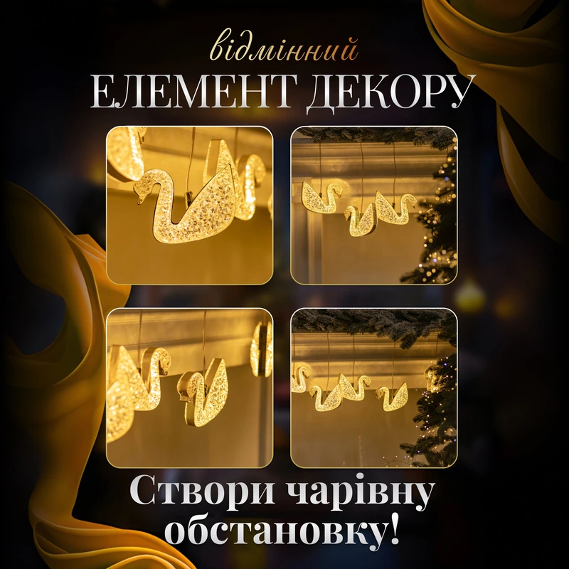 Гірлянда штора з фігурками Сваровскі 3 метри 6 ламп тепле білий світло 6L3MSWA — фото 5