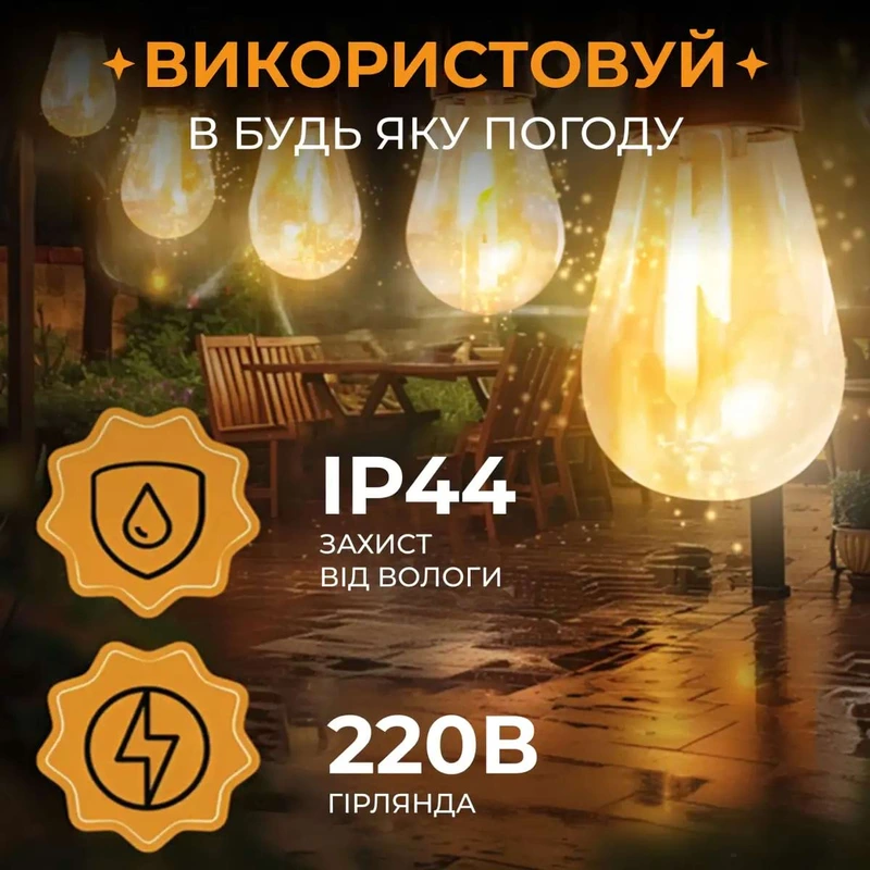 Гірлянда вулична у стилі ретро світлодіодна жовта S14 на 10 LED ламп завдовжки 5 метрів S14Y