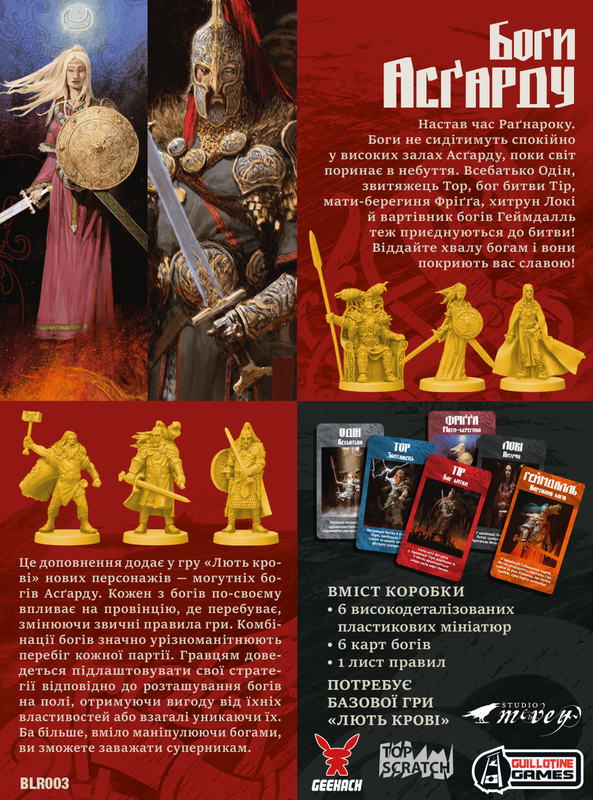 Лють крові. Боги Асґарду - 1 ТК (20 шт)