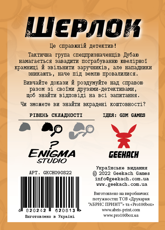 Шерлок. 13 заручників (Sherlock: 13 Hostages)