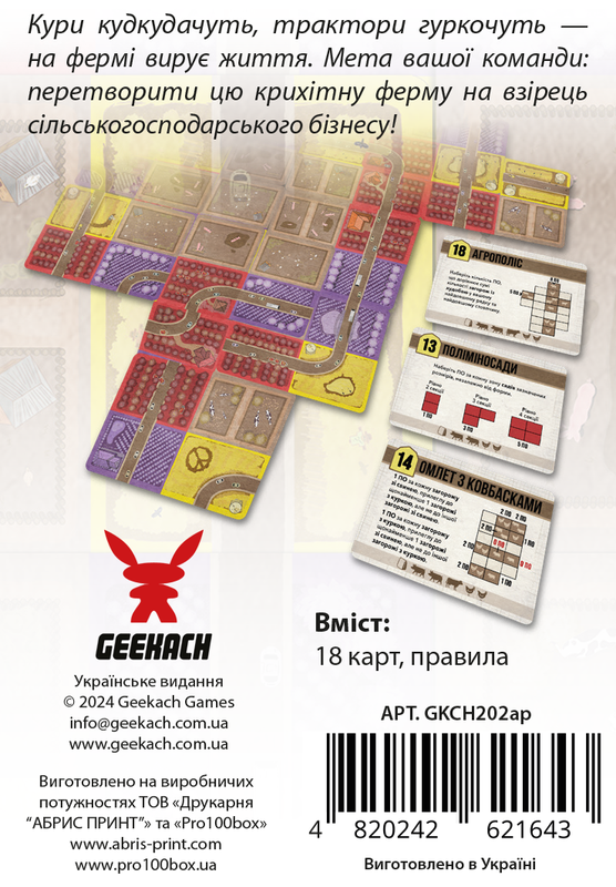 Агрополіс (Agropolis) від 12 шт