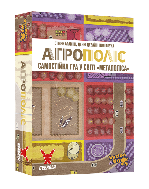 Агрополіс (Agropolis)