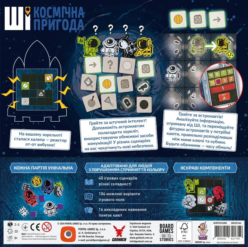 ШІ. Космічна пригода (AI Space Puzzle) - копія для клубу та презентацій