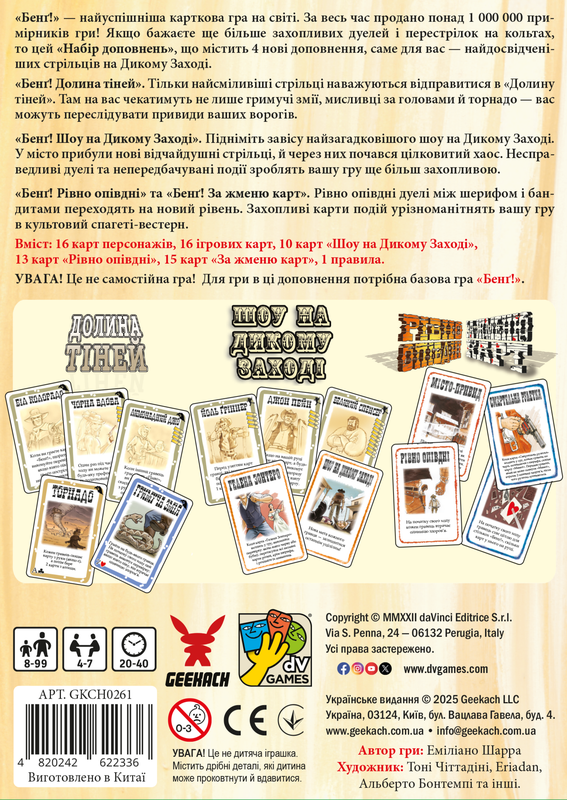 Бенґ! Набір доповнень (BANG! Expansion Pack) - 1 ТК (8 шт)