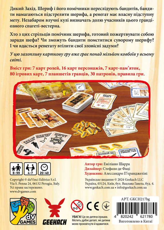 Бенґ! (BANG!) - копія для клубу та презентацій