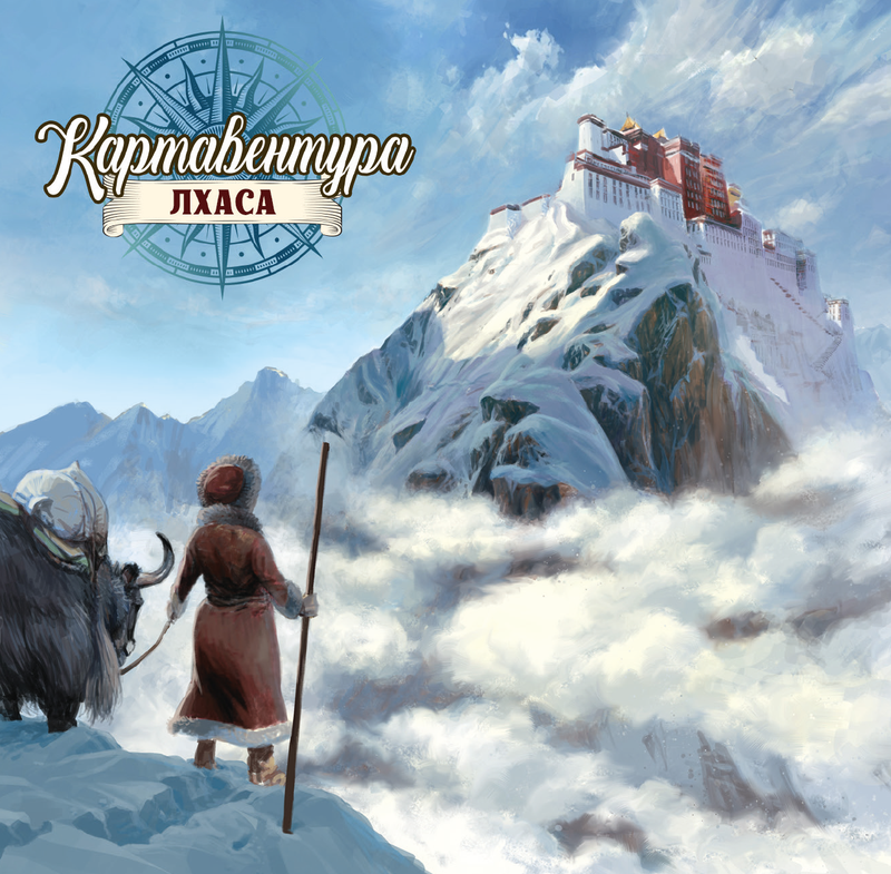 Картавентура. Лхаса (Cartaventura: Lhasa) - 1 ТК (20 шт)