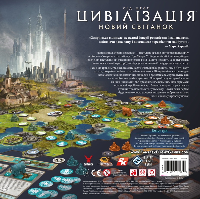 Цивілізація. Новий світанок (Civilization: A New Dawn)