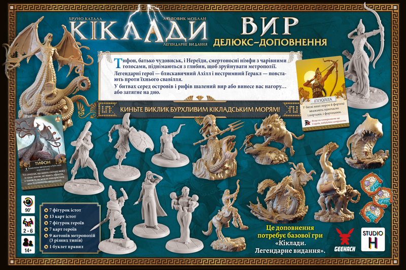 Кіклади. Вир (Cyclades: Maelstrom Expansion)