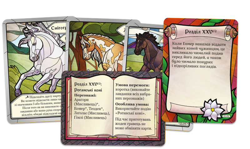 Дві вежі. Карткова гра - Коні та гарадрими (The Two Towers Trick Taking Game: Horses And Haradrim)