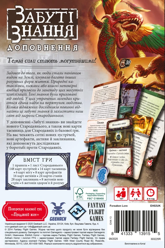 Прадавній жах. Забуті знання (Eldritch Horror: Forsaken Lore)