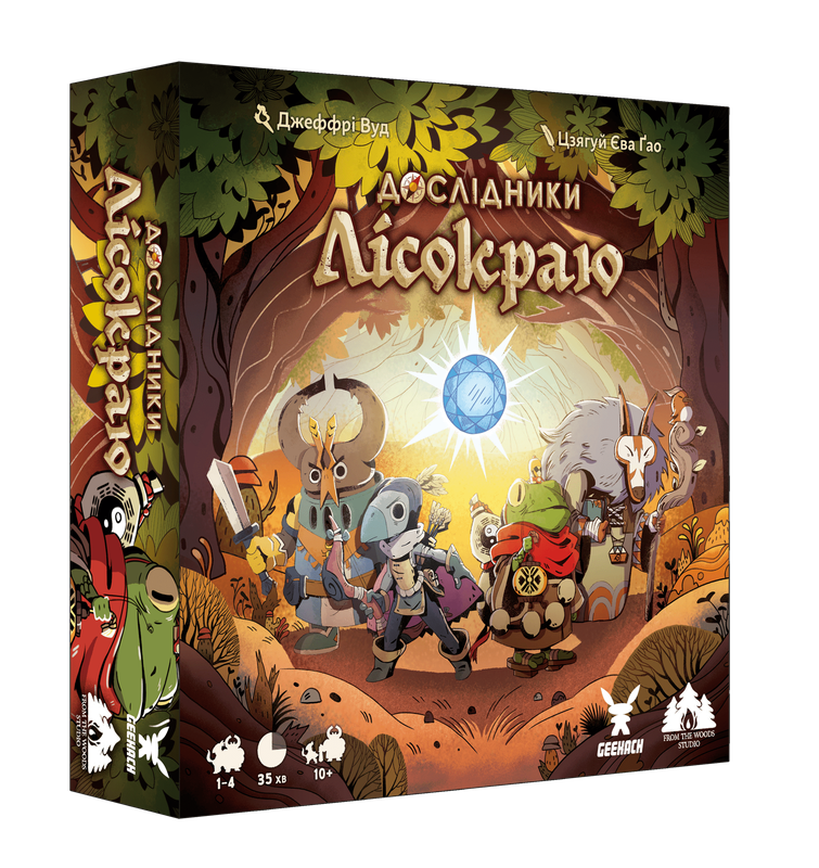 Дослідники Лісокраю (Explorers of the Woodlands)