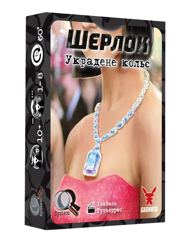 Шерлок. Украдене кольє (Frida Necklace)