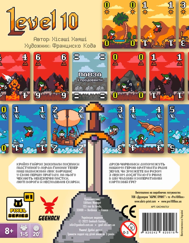 Level 10. Десятий рівень - 1 ТК (20 шт)