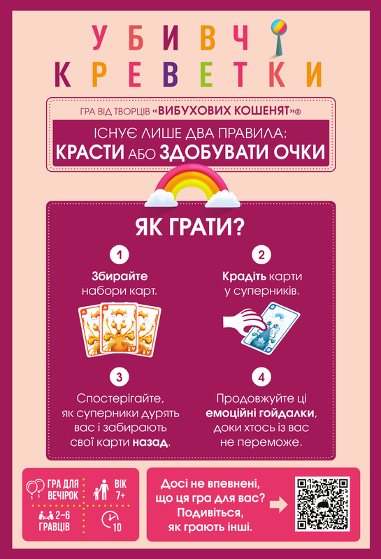 Убивчі креветки (Mantis) - 1 ТК (10 шт)