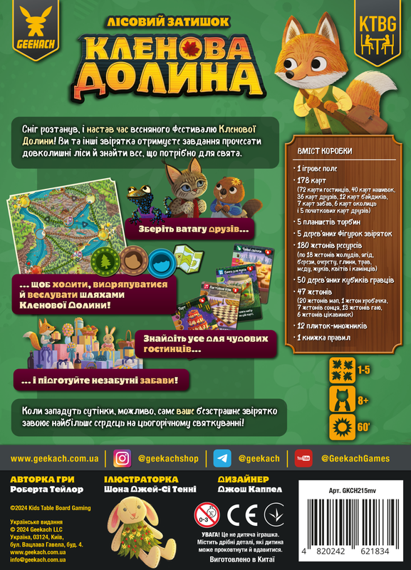 Кленова долина (Maple Valley) - копія для клубу та презентацій