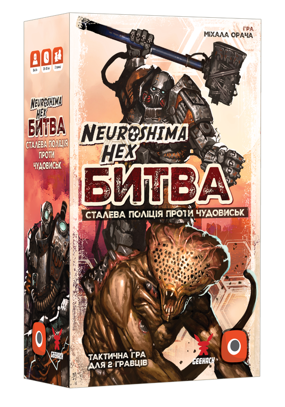 Нейрошима Гекс. Битва: Сталева поліція проти Чудовиськ (Neuroshima Hex: Battle)
