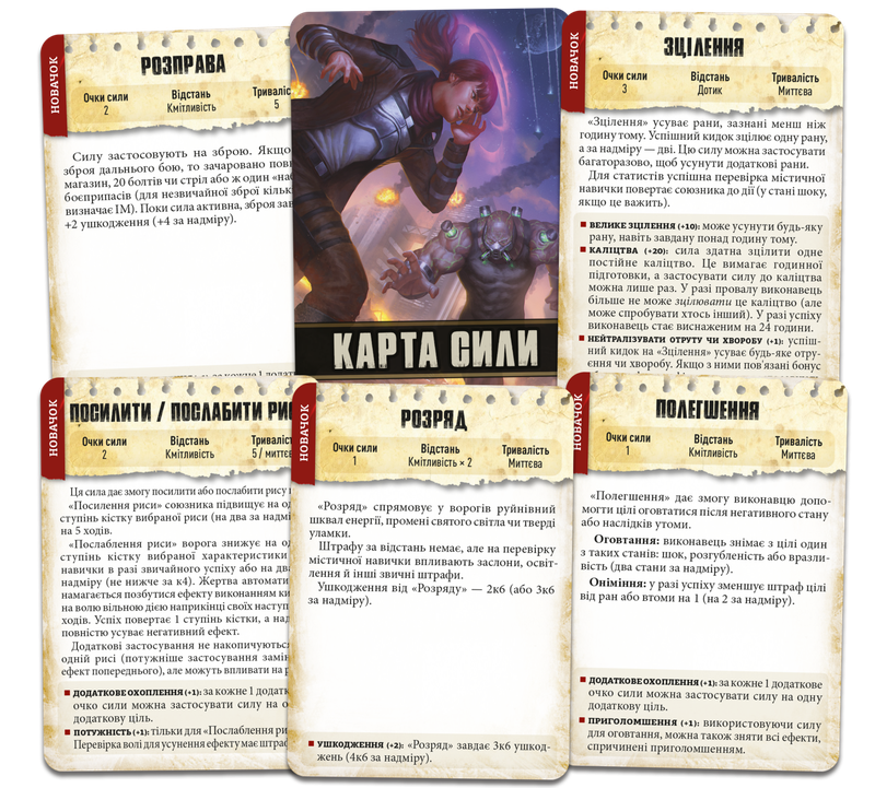 Шалені світи. Карти сил