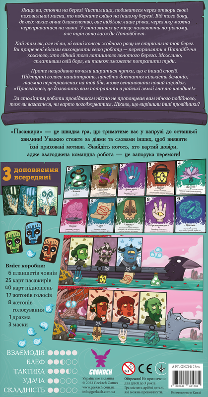 Пасажири (Passengers) - копія для клубу та презентацій