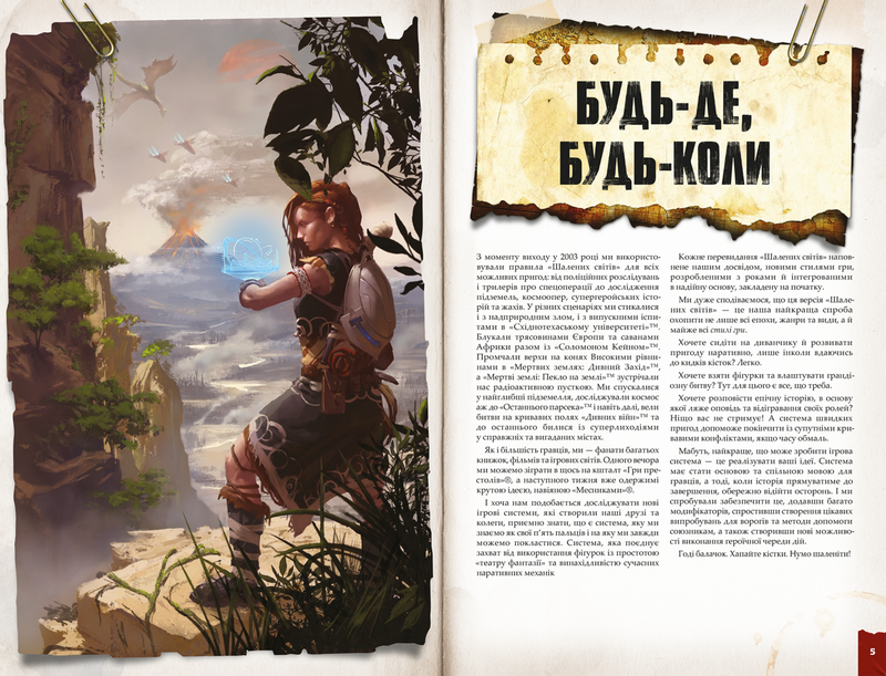 Шалені світи. Пригодницьке видання - Книга правил (Savage Worlds Adventure Edition Core Rules)