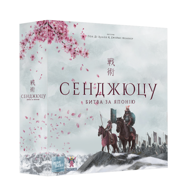 Сенджюцу. Битва за Японію (Senjutsu: Battle For Japan)