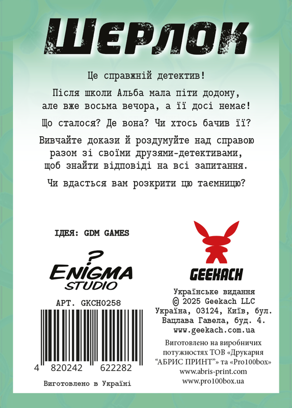 Шерлок дитячий. Де Альба? (Sherlock Junior: Alba)