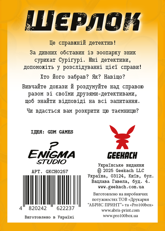 Шерлок дитячий. Загадкове зникнення Суріґурі (Sherlock Junior: Suriguri)