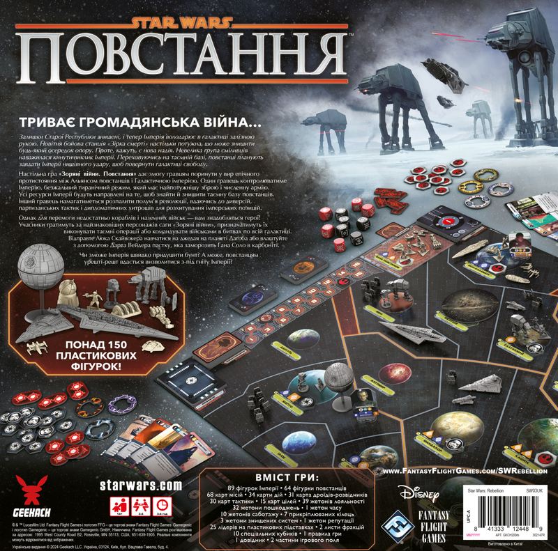 Зоряні війни: Повстання (Star Wars: Rebellion) - 1 ТК (3 шт)