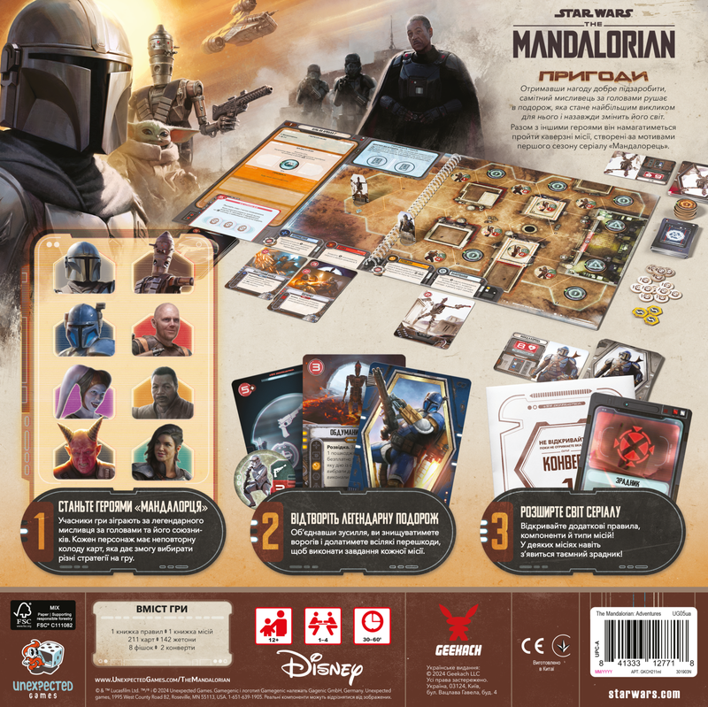Зоряні війни: Мандалорець - Пригоди (Star Wars: The Mandalorian Adventures) - 1 ТК (6 шт)
