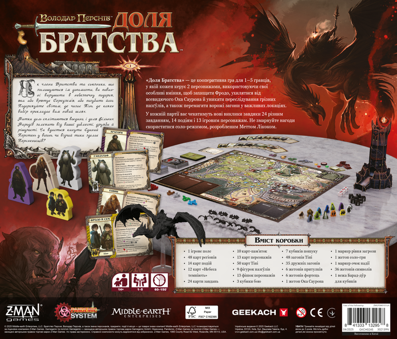 Володар Перснів. Доля братства (The Lord of the Rings: Fate of the Fellowship) - 1 ТК (4 шт)