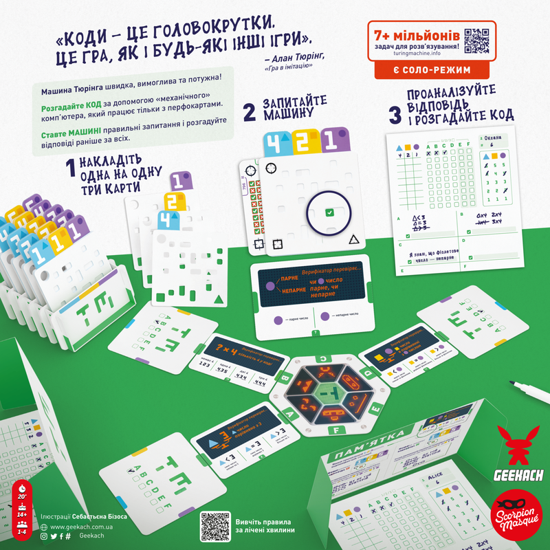 Машина Тюрінга (Turing Machine) - 1 ТК (6 штук)