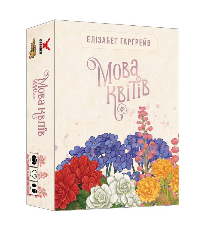 Мова квітів. Повне видання (Tussie Mussie) - копія для клубу та презентацій