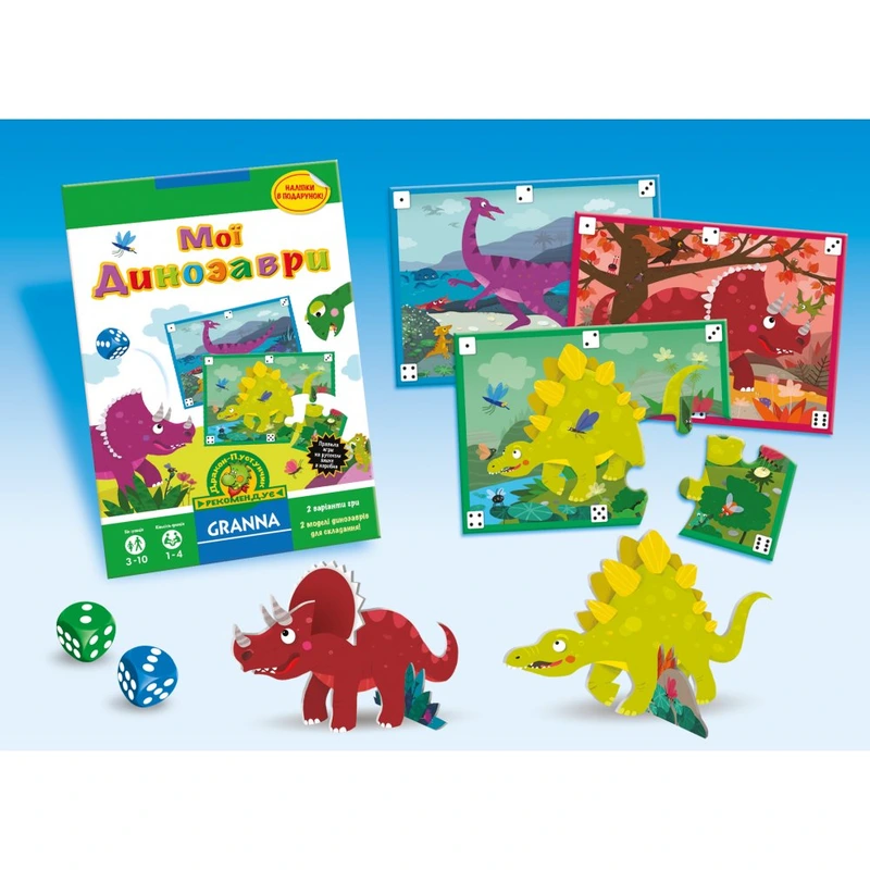 Мої динозаври