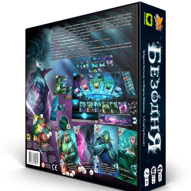 Безодня (Abyss)