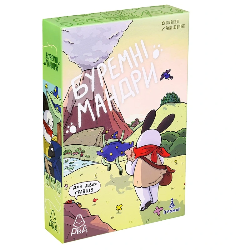 Буремні мандри (A Wild Venture)