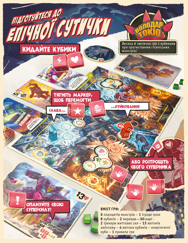 Володар Токіо. Дуель (King of Tokyo: Duel)