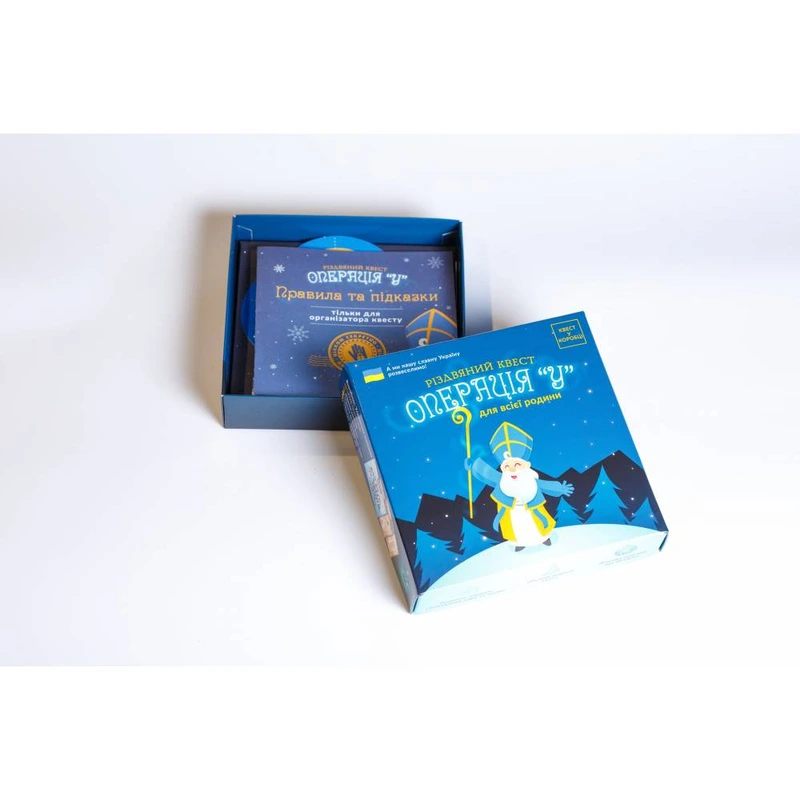 Різдвяний квест у коробці: Операція У