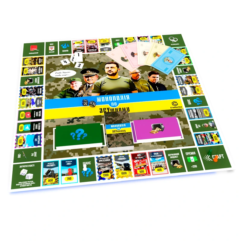 Монополія по ЗСУшному